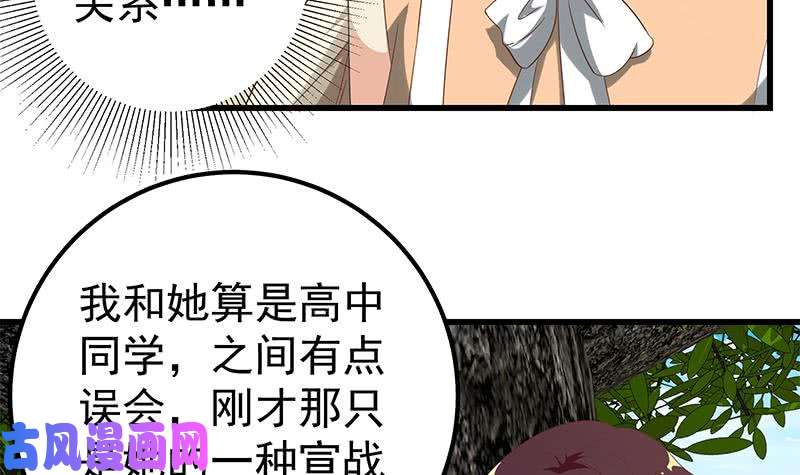 都是黑丝惹的祸第二季 第124话 不是你想的那