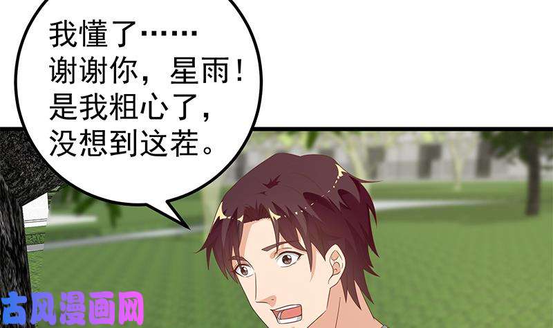 都是黑丝惹的祸第二季 第125话 我懂你的意思