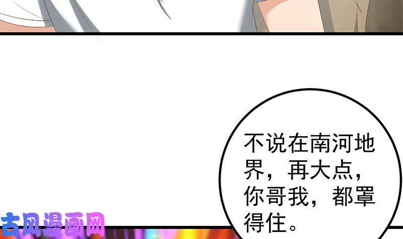 都是黑丝惹的祸第二季 第126话 激怒