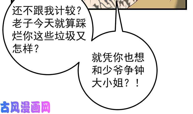 都是黑丝惹的祸第二季 第127话 阴谋