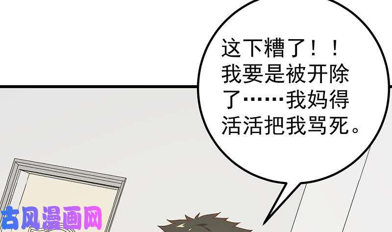 都是黑丝惹的祸第二季 第128话 悬赏十万