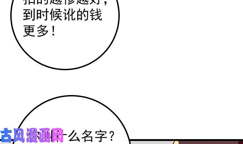 都是黑丝惹的祸第二季 第128话 悬赏十万