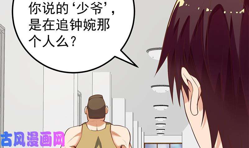 都是黑丝惹的祸第二季 第128话 悬赏十万