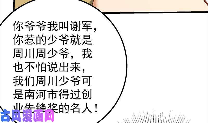 都是黑丝惹的祸第二季 第128话 悬赏十万