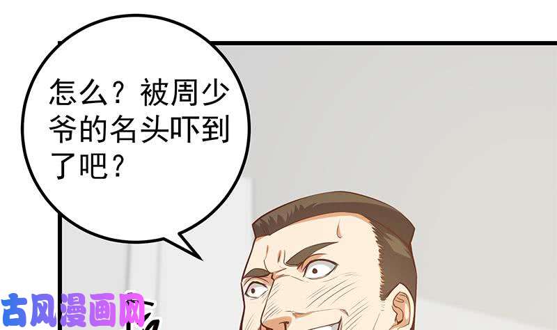 都是黑丝惹的祸第二季 第128话 悬赏十万