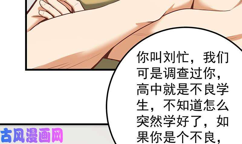 都是黑丝惹的祸第二季 第128话 悬赏十万