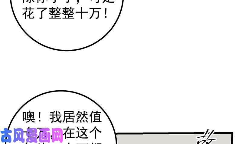 都是黑丝惹的祸第二季 第128话 悬赏十万