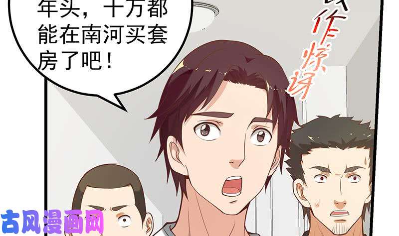 都是黑丝惹的祸第二季 第128话 悬赏十万