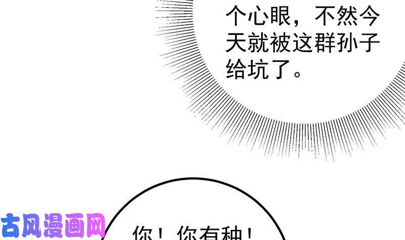 都是黑丝惹的祸第二季 第129话 当场反杀