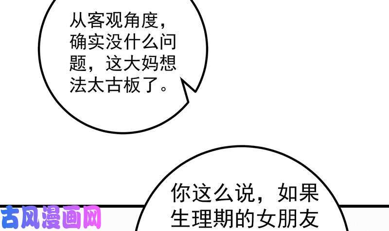 都是黑丝惹的祸第二季 第132话 林露的出租屋