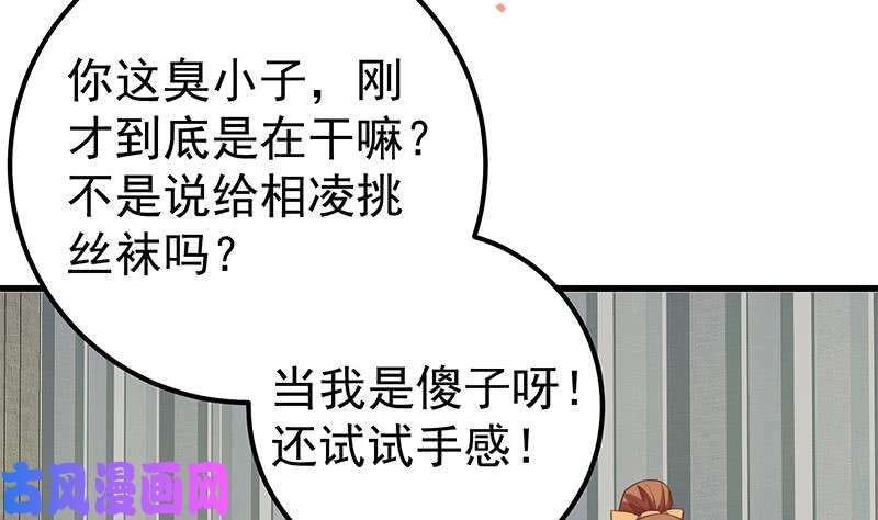 都是黑丝惹的祸第二季 第134话 得手的刘忙！