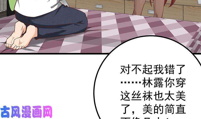 都是黑丝惹的祸第二季 第134话 得手的刘忙！