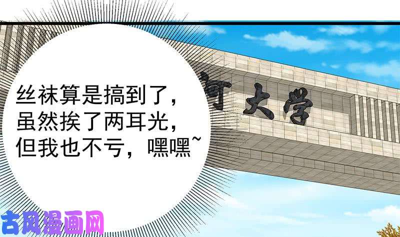 都是黑丝惹的祸第二季 第134话 得手的刘忙！