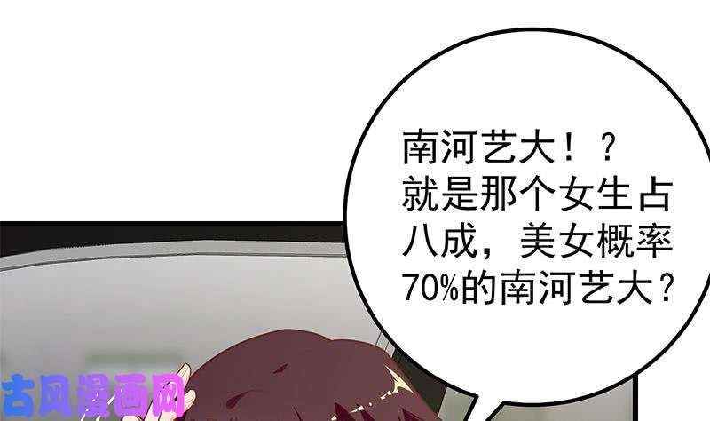 都是黑丝惹的祸第二季 第135话 新的妹子！