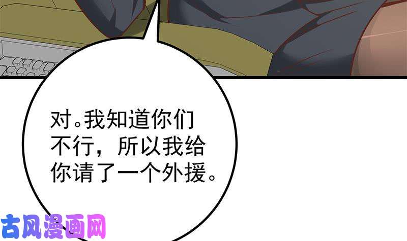 都是黑丝惹的祸第二季 第135话 新的妹子！