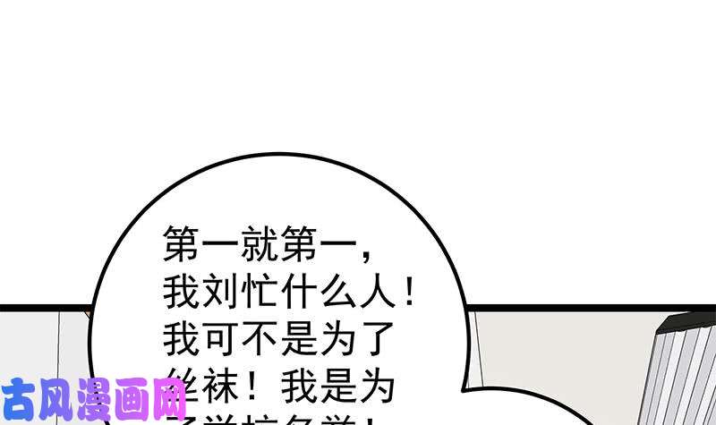 都是黑丝惹的祸第二季 第135话 新的妹子！