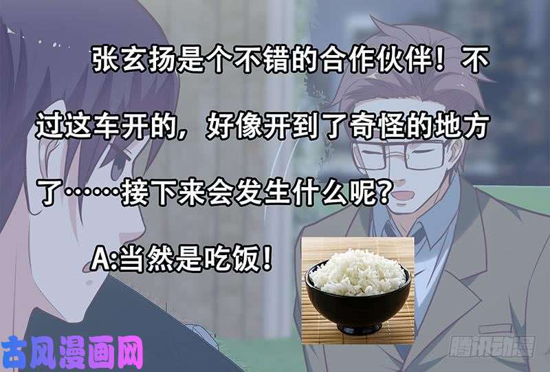 都是黑丝惹的祸第二季 第137话 狗眼看人低