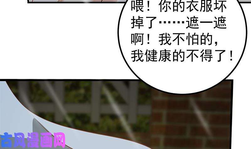 都是黑丝惹的祸第二季 第151话 你看了就看了