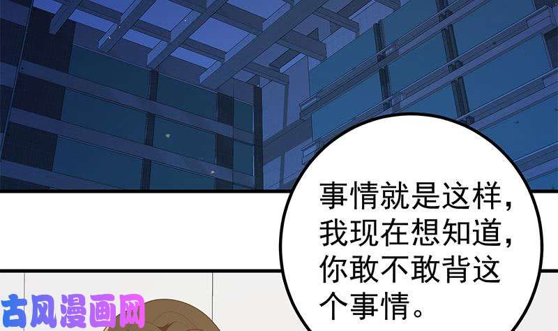 都是黑丝惹的祸第二季 第162话 让你做她男朋