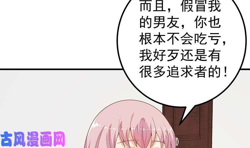 都是黑丝惹的祸第二季 第162话 让你做她男朋