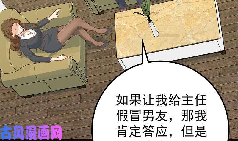 都是黑丝惹的祸第二季 第162话 让你做她男朋