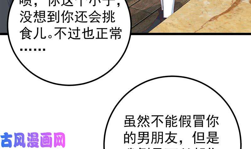 都是黑丝惹的祸第二季 第162话 让你做她男朋