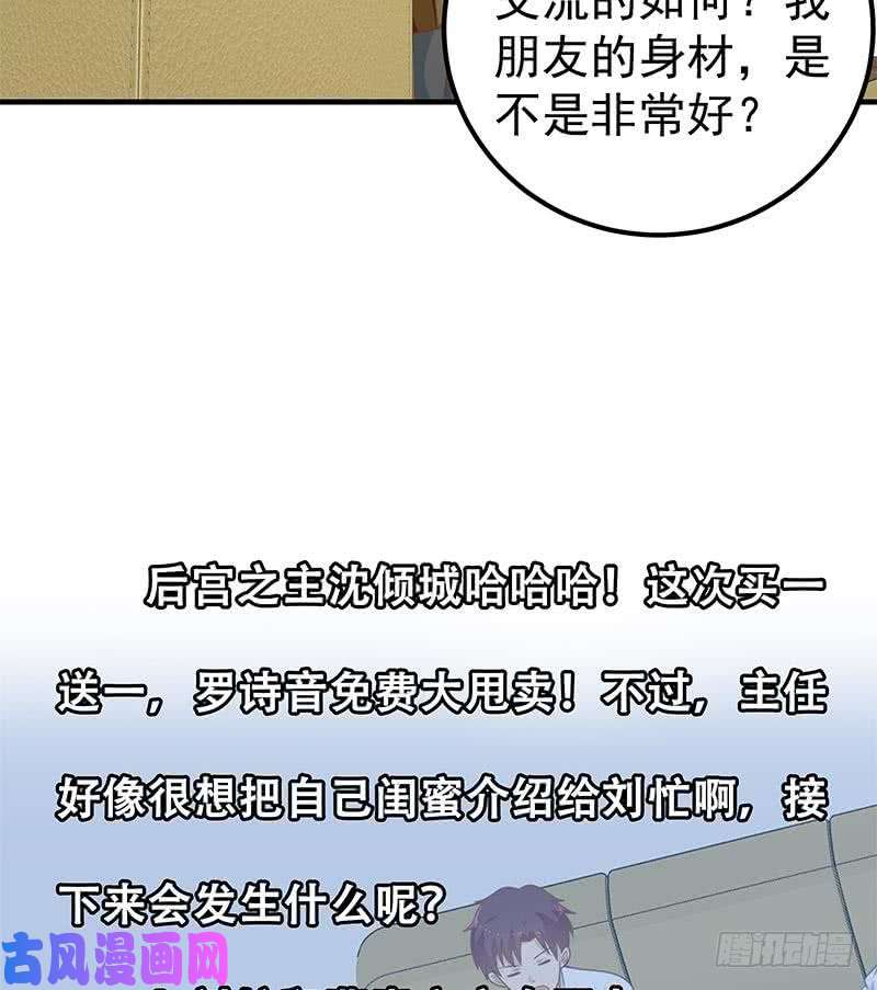 都是黑丝惹的祸第二季 第162话 让你做她男朋