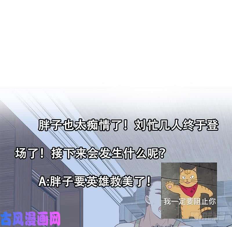 都是黑丝惹的祸第二季 第184话 胖子的勇气