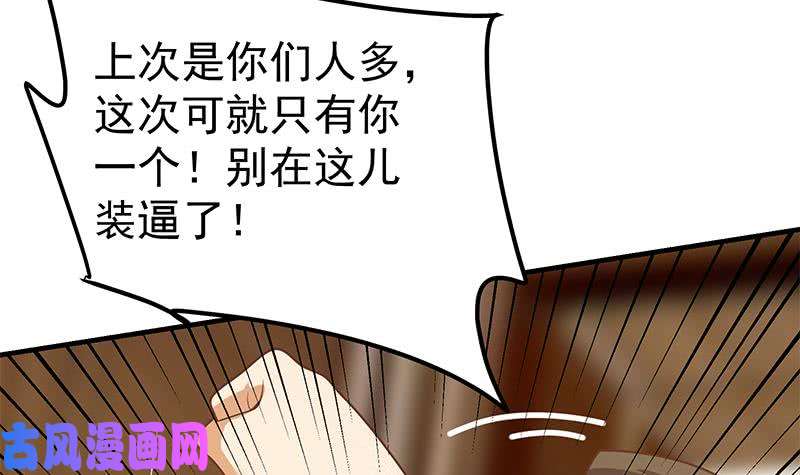 都是黑丝惹的祸第二季 第184话 胖子的勇气