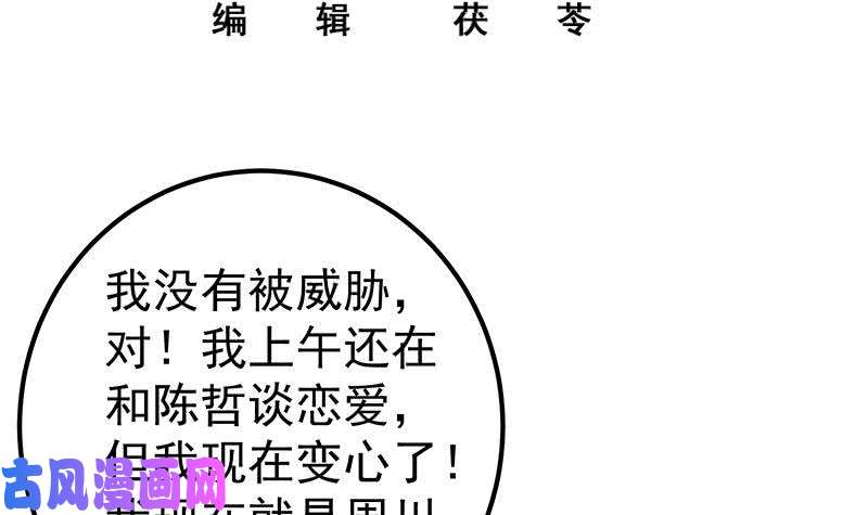 都是黑丝惹的祸第二季 第186话 出人意料的结