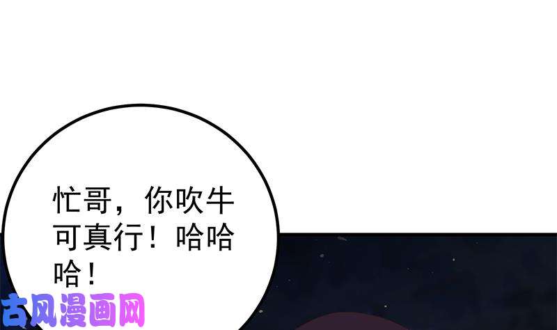 都是黑丝惹的祸第二季 第186话 出人意料的结