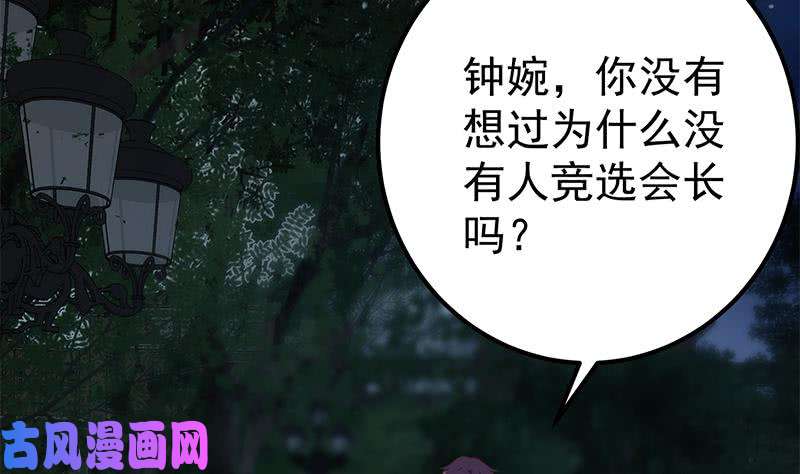 都是黑丝惹的祸第二季 第195话 钟婉被拖入了