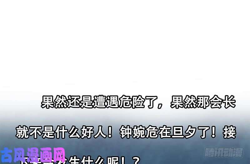 都是黑丝惹的祸第二季 第195话 钟婉被拖入了