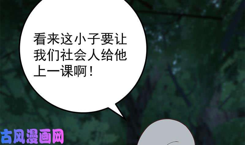 都是黑丝惹的祸第二季 第196话 说捅就捅