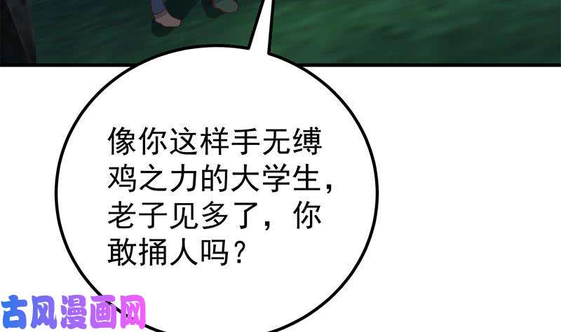 都是黑丝惹的祸第二季 第196话 说捅就捅