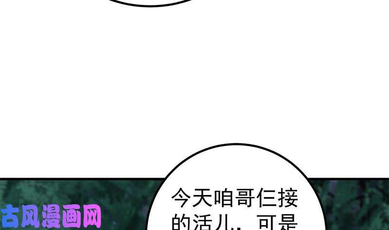 都是黑丝惹的祸第二季 第196话 说捅就捅