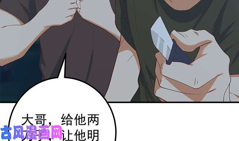 都是黑丝惹的祸第二季 第196话 说捅就捅