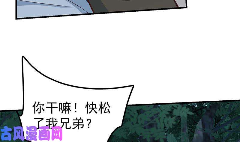 都是黑丝惹的祸第二季 第196话 说捅就捅