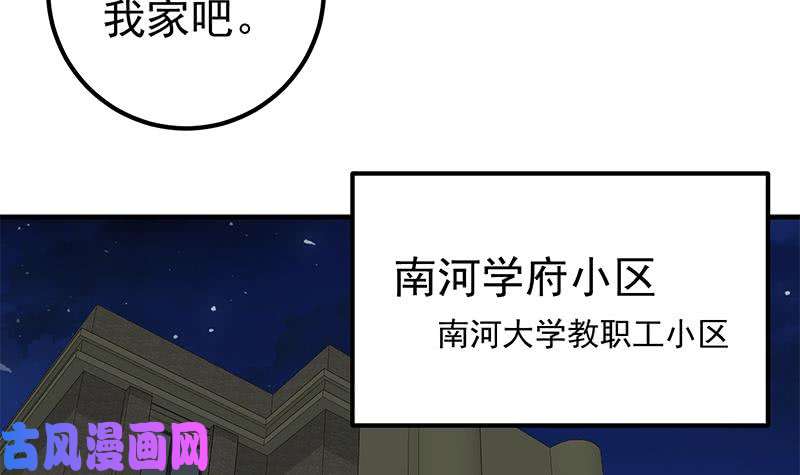 都是黑丝惹的祸第二季 第198话 要不去我家吧