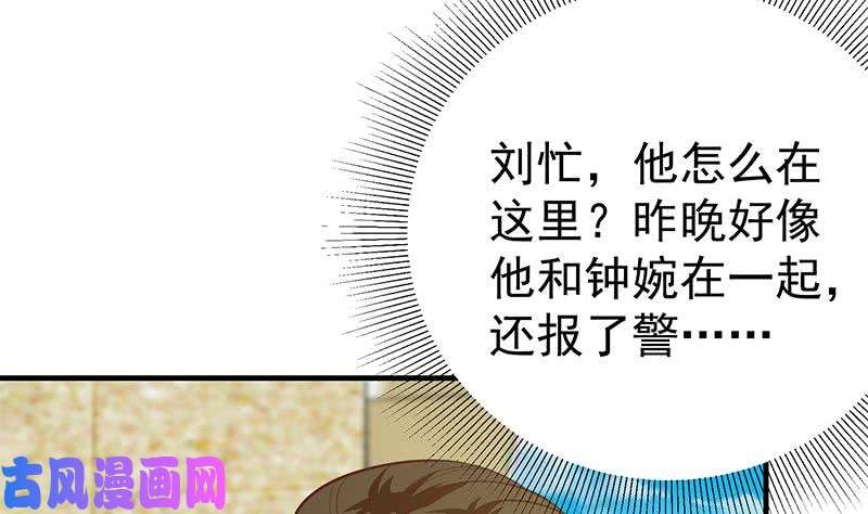 都是黑丝惹的祸第二季 第203话 钟婉的秘密