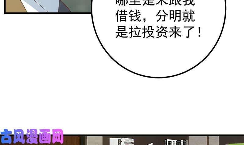 都是黑丝惹的祸第二季 第205话 刘忙的计划