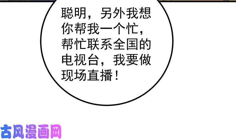 都是黑丝惹的祸第二季 第205话 刘忙的计划