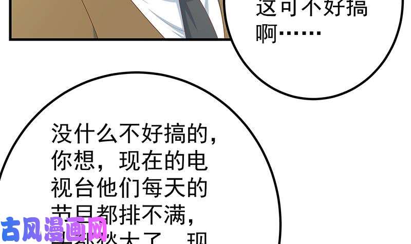 都是黑丝惹的祸第二季 第205话 刘忙的计划