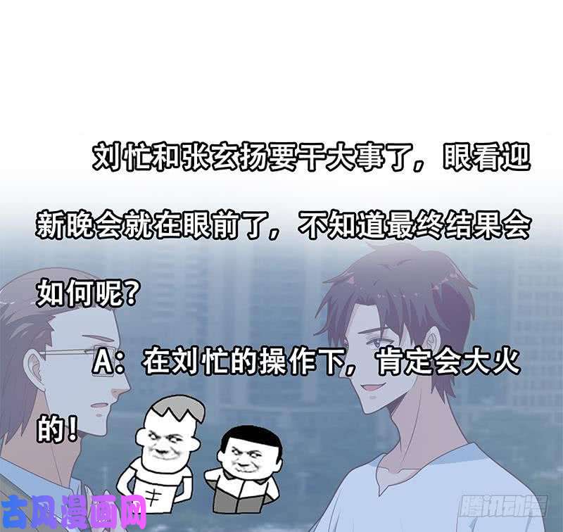 都是黑丝惹的祸第二季 第205话 刘忙的计划