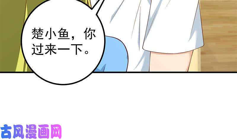 都是黑丝惹的祸第二季 第207话 楚小鱼的小心