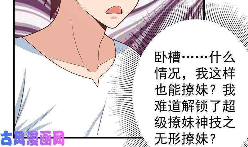 都是黑丝惹的祸第二季 第208话 无形撩妹