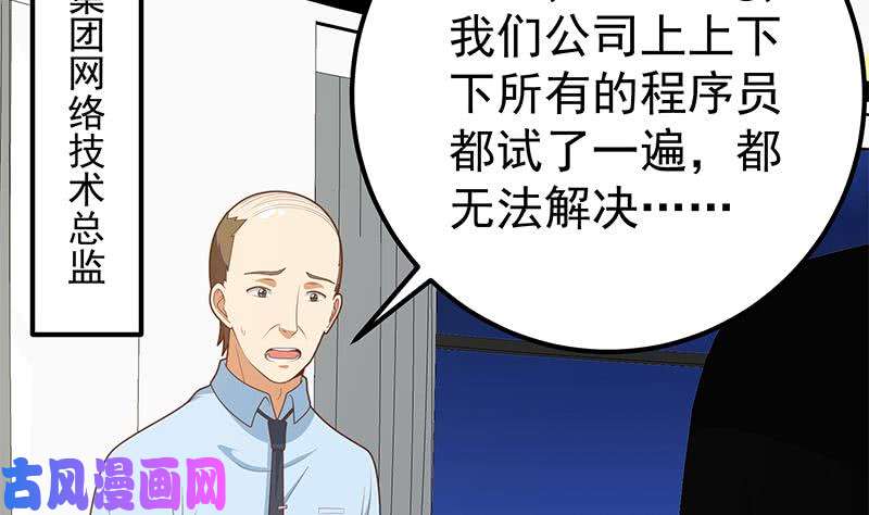 都是黑丝惹的祸第二季 第208话 无形撩妹