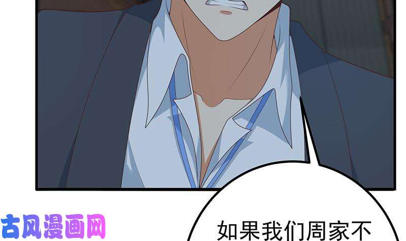 都是黑丝惹的祸第二季 第209话 周家的真正目
