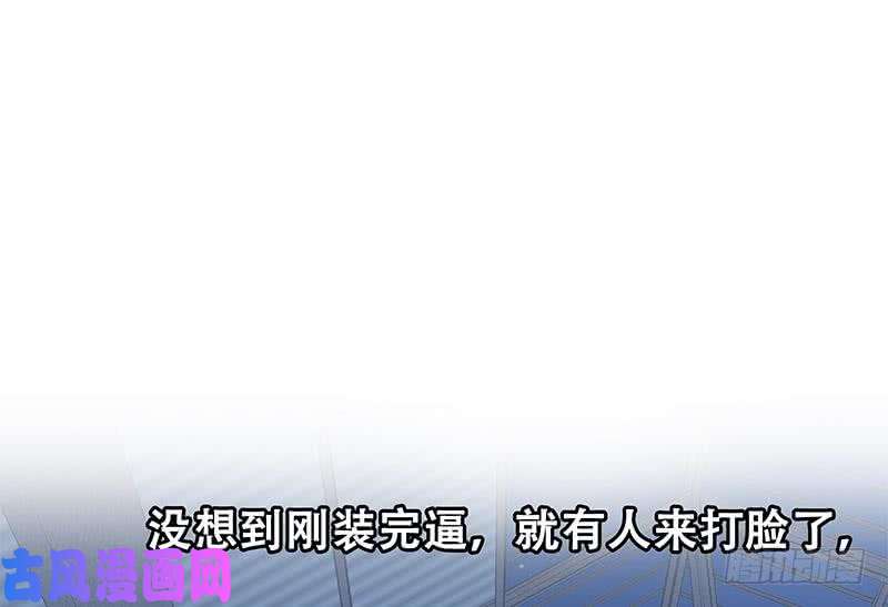 都是黑丝惹的祸第二季 第210话 全靠装逼拖时