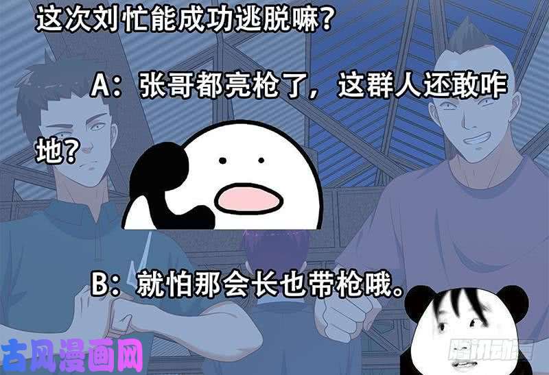 都是黑丝惹的祸第二季 第210话 全靠装逼拖时